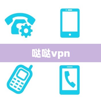 哒哒vpn 哒哒vpn
