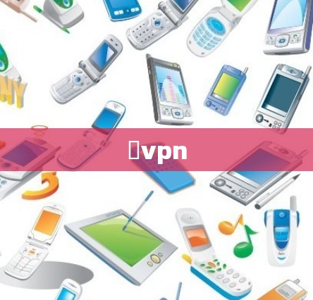 丅vpn