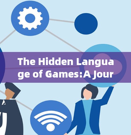 The Hidden Language of Games:A Journey Throughvpn玩影