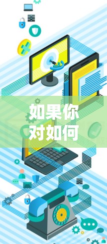 如果你对如何安全访问互联网感兴趣,以下是一些建议和链接,帮助你避免受VPN攻击 如果你对如何安全访问互联网感兴趣,以下是一些建议和链接,帮助你避免受VPN攻击