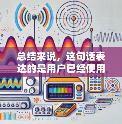 总结来说，这句话表达的是用户已经使用了某个VPN服务，并通过指定端口访问该服务内的功能或资源