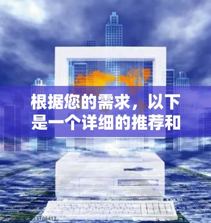 根据您的需求，以下是一个详细的推荐和步骤说明，帮助您选择合适的VPN服务