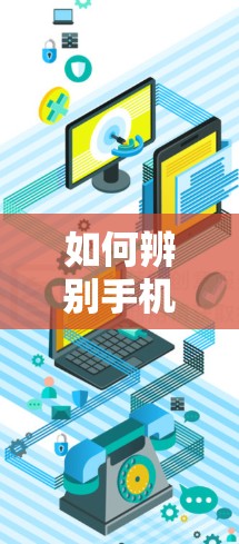 如何辨别手机中的挂VPN信号？
