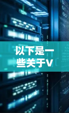 以下是一些关于VPN的教程和知识