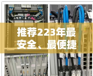 推荐223年最安全、最便捷的免费VPN推荐