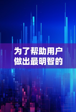 为了帮助用户做出最明智的选择，以下是对Atlas VPN和Windscribe的详细分析