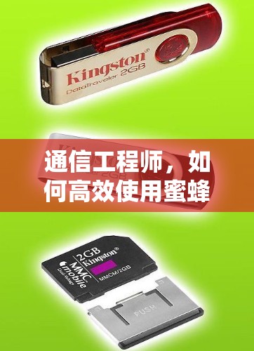通信工程师，如何高效使用蜜蜂VPN电脑版？