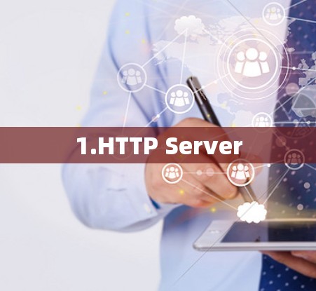 1.HTTP Server