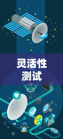 灵活性测试