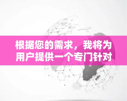 根据您的需求，我将为用户提供一个专门针对车辆测试的测速推荐应用程序。推荐的程序名称为 TestU2