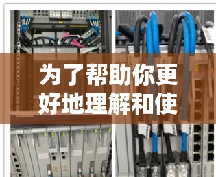 为了帮助你更好地理解和使用加速器协议切换软件，以下是一个结构化的指南，涵盖基本功能、使用步骤、优点、配置方法、兼容性和用户反馈等方面