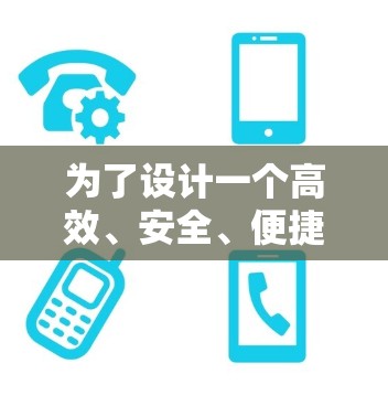为了设计一个高效、安全、便捷的加速器软件访问工具，我将按照以下步骤进行思考和设计